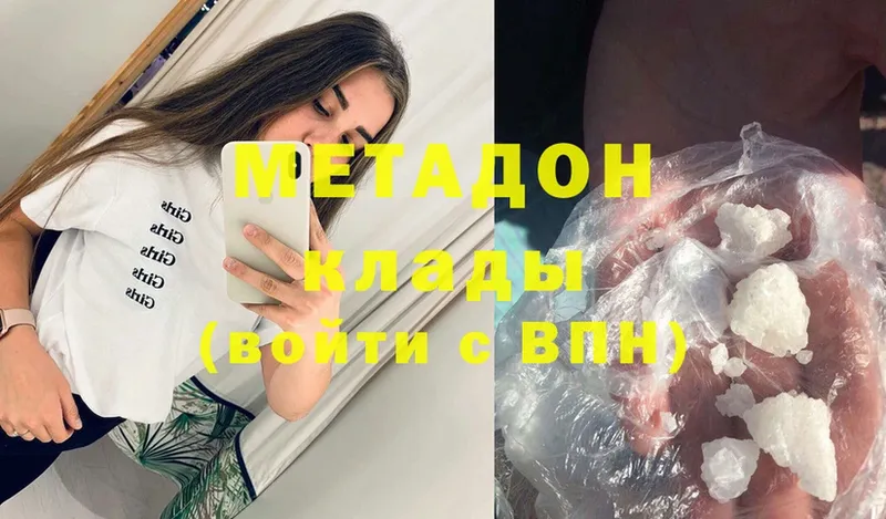 МЕТАДОН methadone  Александров 